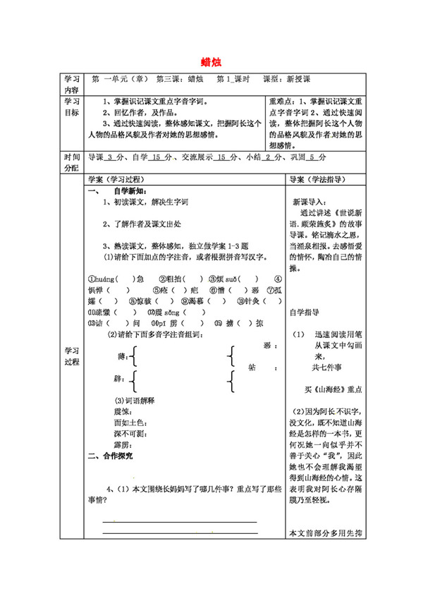 语文人教版八年级语文上册第69课教案