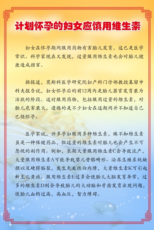 计划怀孕的妇女应慎用维生素