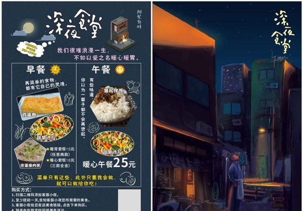 深夜食堂彩页