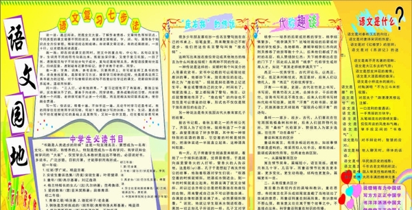 初中语文展板图片