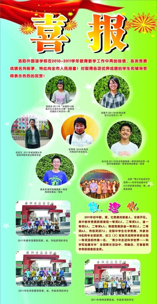 学校喜报图片