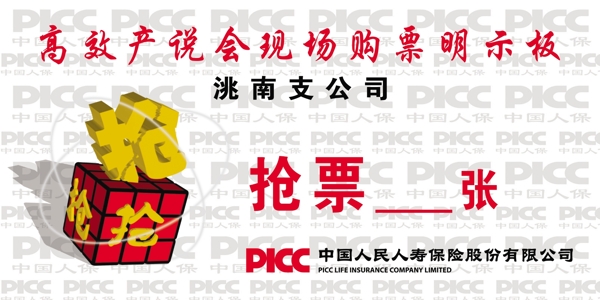 picc中国人民人寿保险股份有限公司图片