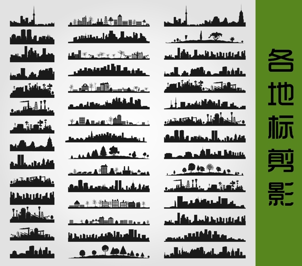 各地标剪影图片