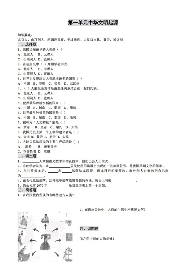 七年级上册历史上学期七年级单元检测卷全套