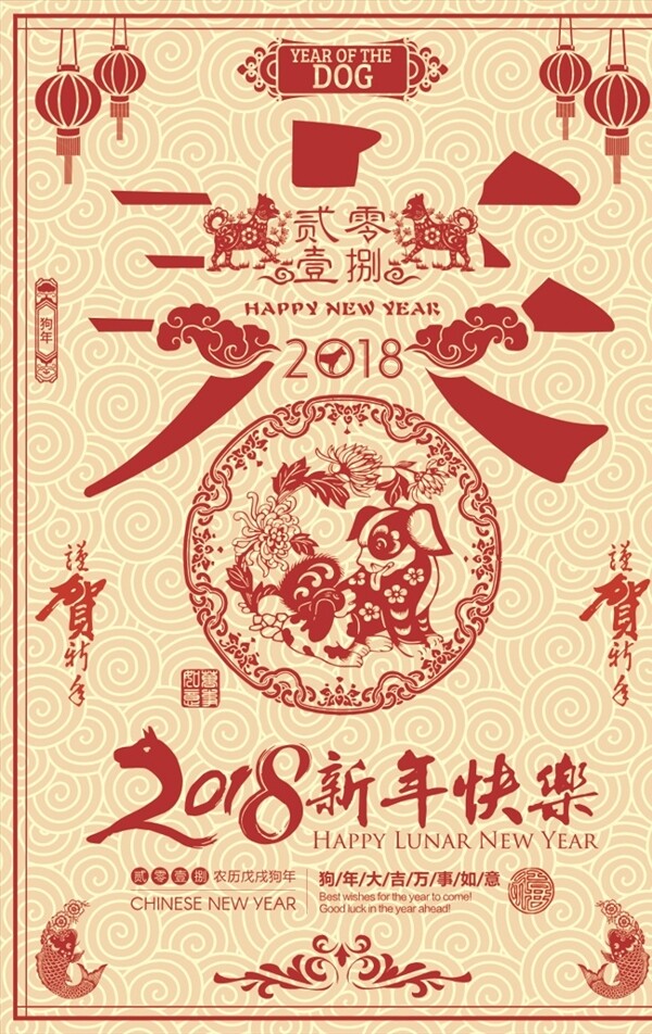 中国风贺新春新年海报