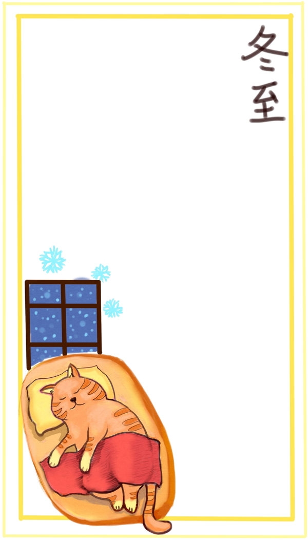 冬至睡觉的猫咪背景框