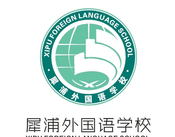 犀浦外国语学校校徽图片