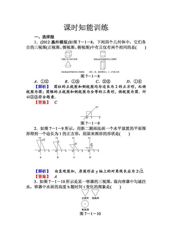 数学人教新课标B版课堂新坐标高三数学理一轮复习广东专用版第七章课时知能训练7份打包