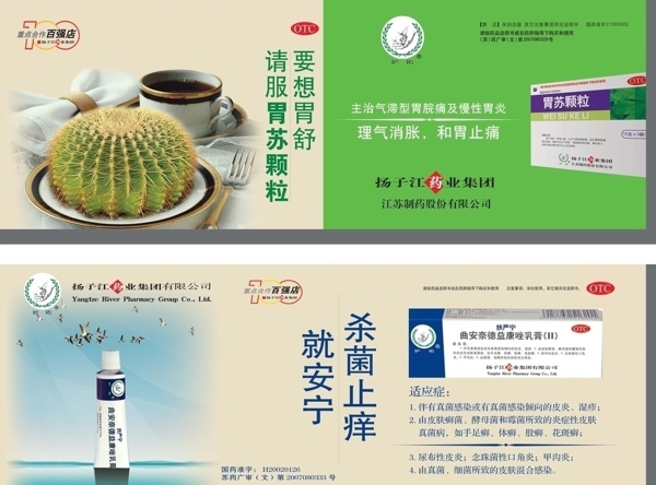 杨子江药业海报图片