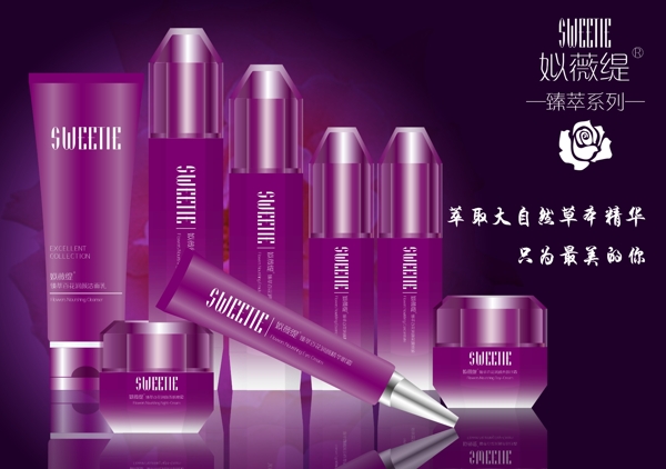 紫色化妆品海报设计PSD分层图片