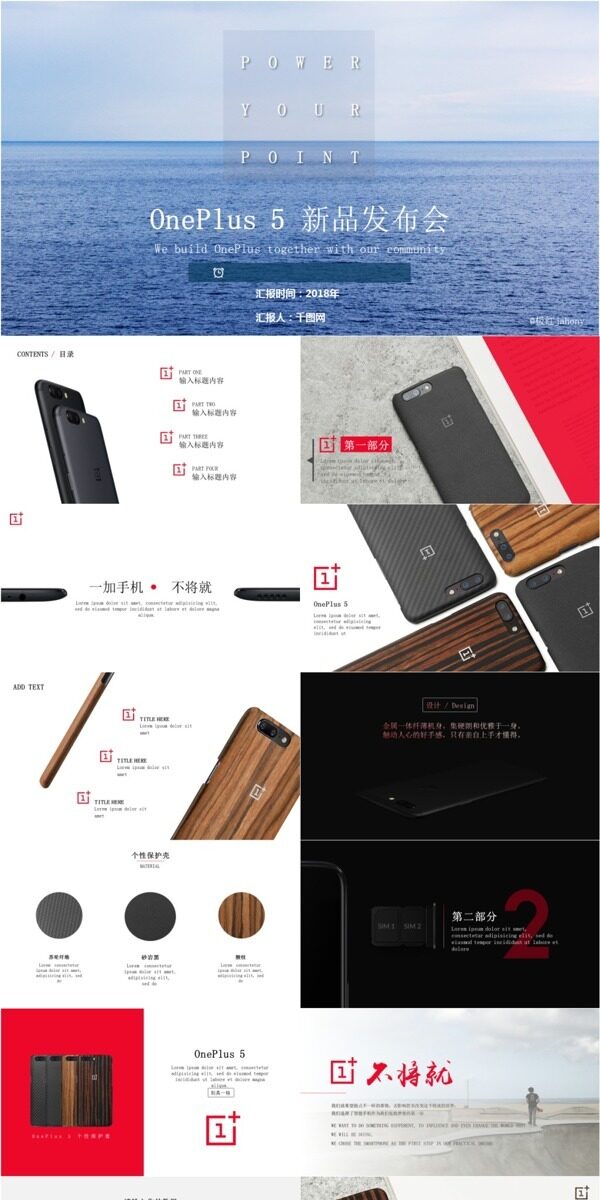 极简OnePlus5新品发布会产品介绍PPT模板免费下载