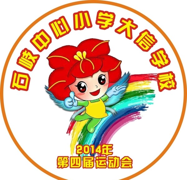 校运会Logo图片
