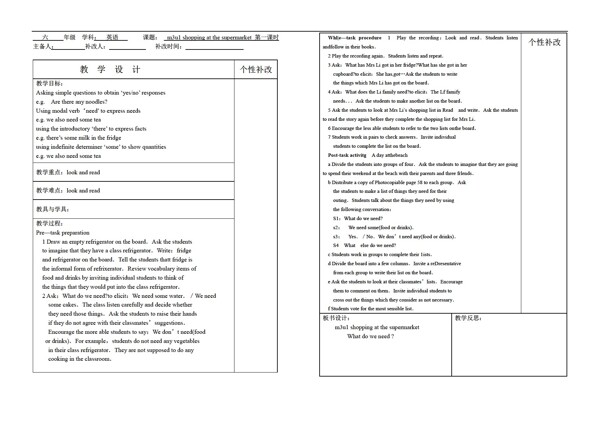 六年级上英语上学期Module3Unit1Shoppingatthesupermarket教案