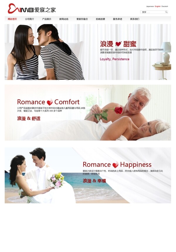 浪漫家纺网页广告图片