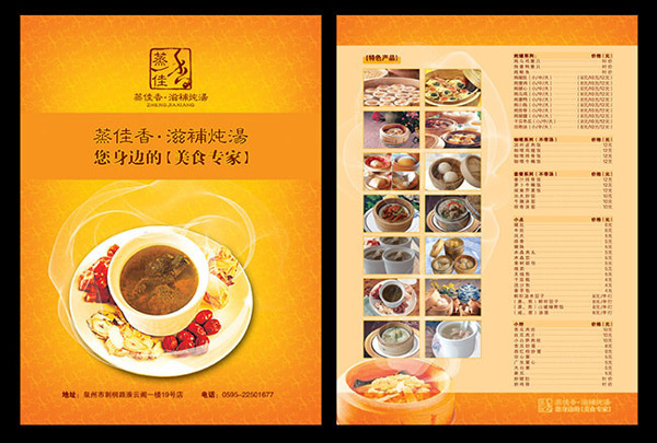 餐厅美食菜单设计模板psd素材下载