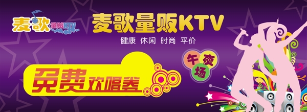 ktv免费欢唱券图片