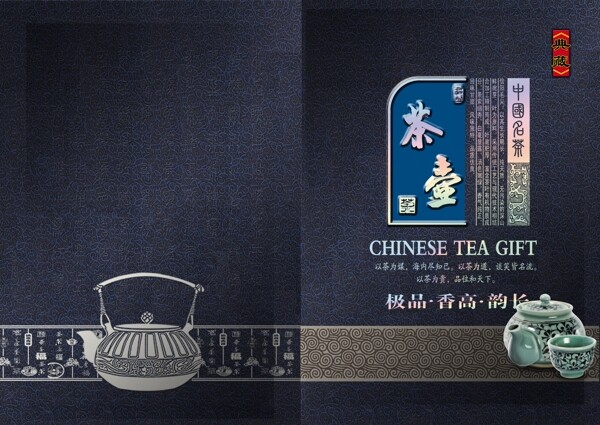 茶壶画册封面设计图片