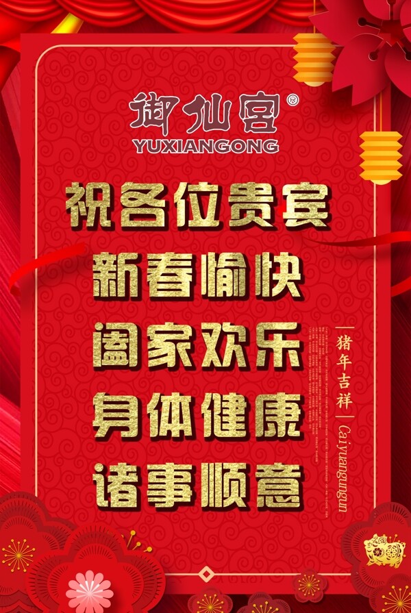 春节祝福海报