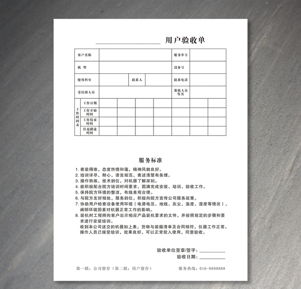 用户验收单联单