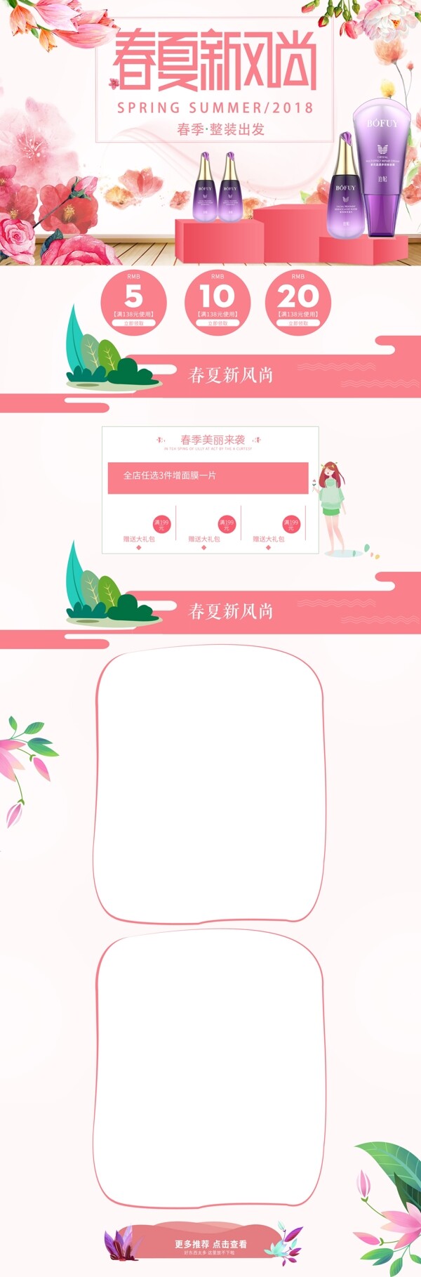粉色早春春天春夏新风尚护肤化妆淘宝首页