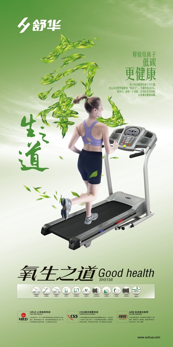跑步机绿色海报图片