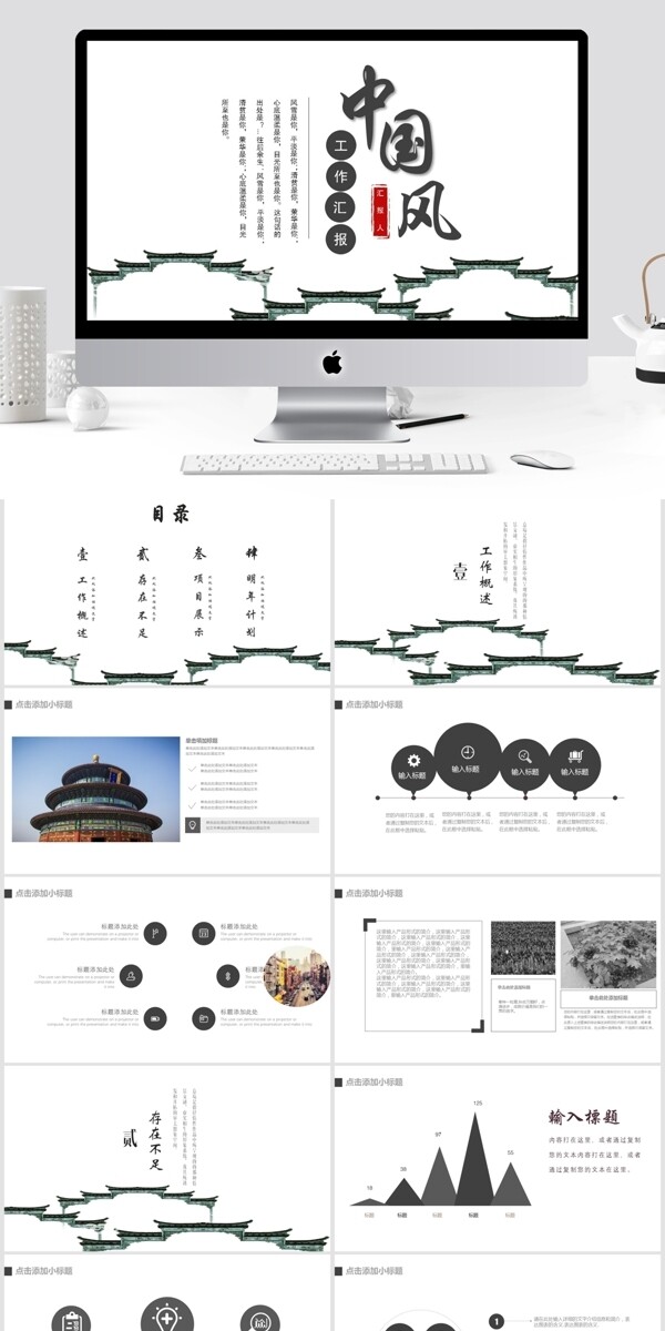 中国风工作汇报总结PPT模板