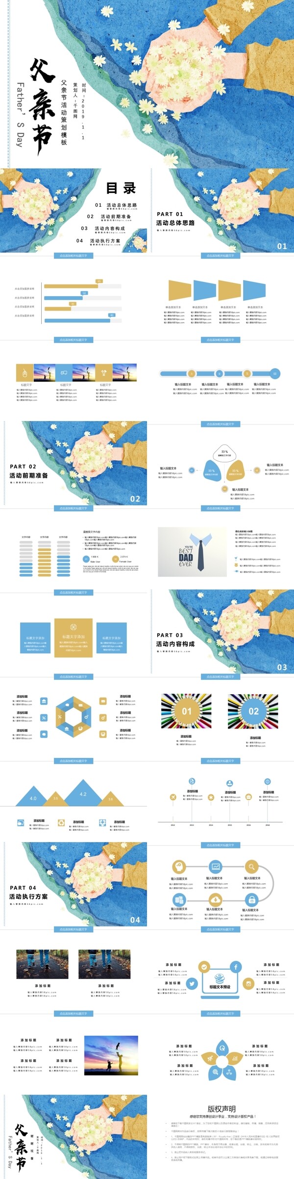 插画风父亲节活动策划PPT模板