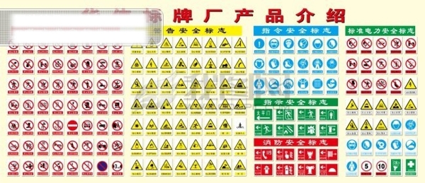 禁止安全标志