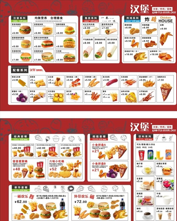汉堡菜单图片