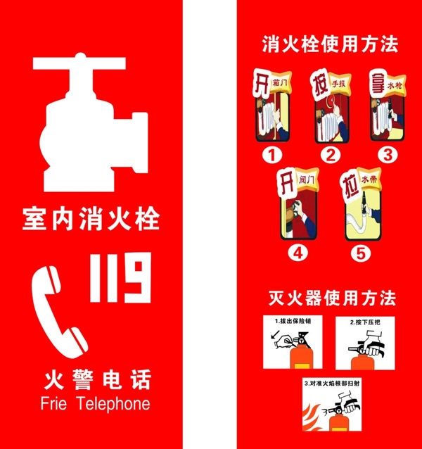 消防器材及消防栓使用方法