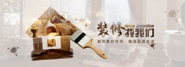 装修找我们banner