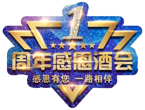 1周年logo