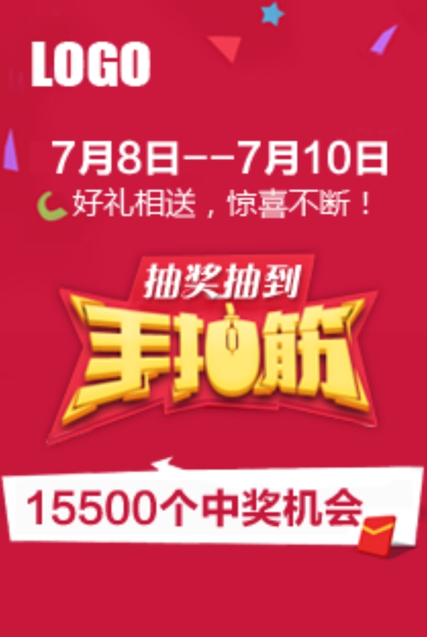 抽奖抽到手抽筋抽奖图片海报banner