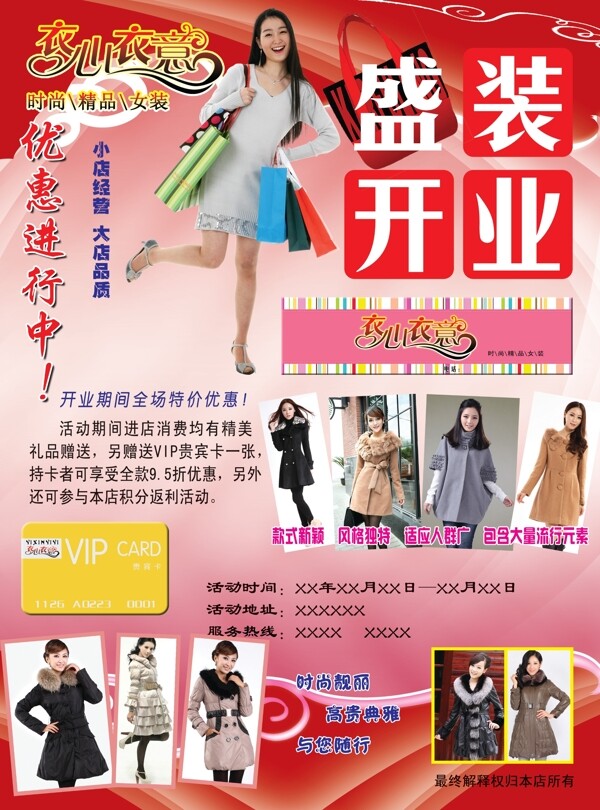 服装彩页图片