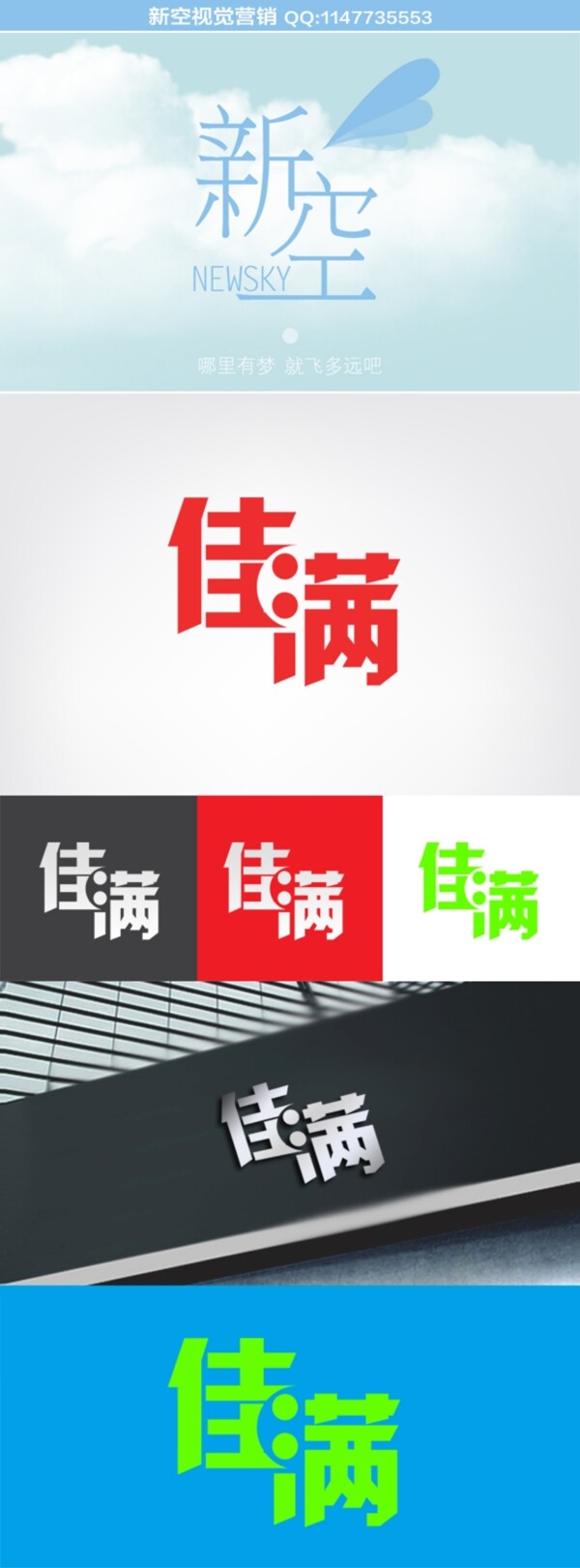 佳满原创LOGO设计