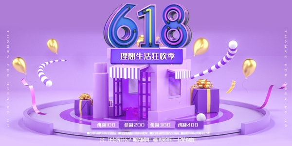 618促销