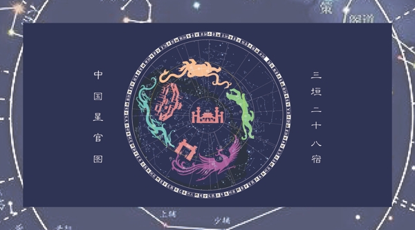 中国星官图图片