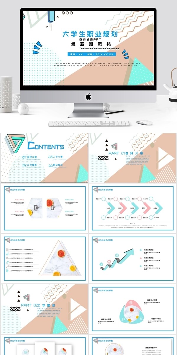 简约大学生职业规划PPT模板