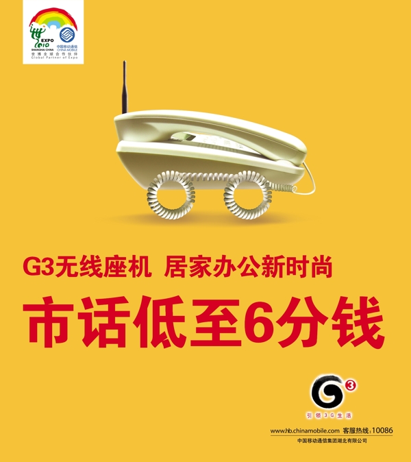 g3无线座机图片