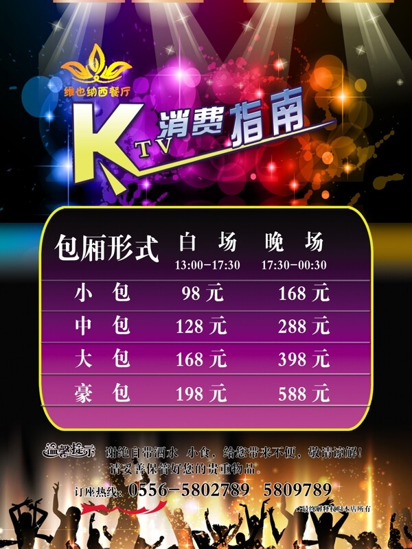 KTV消费指南