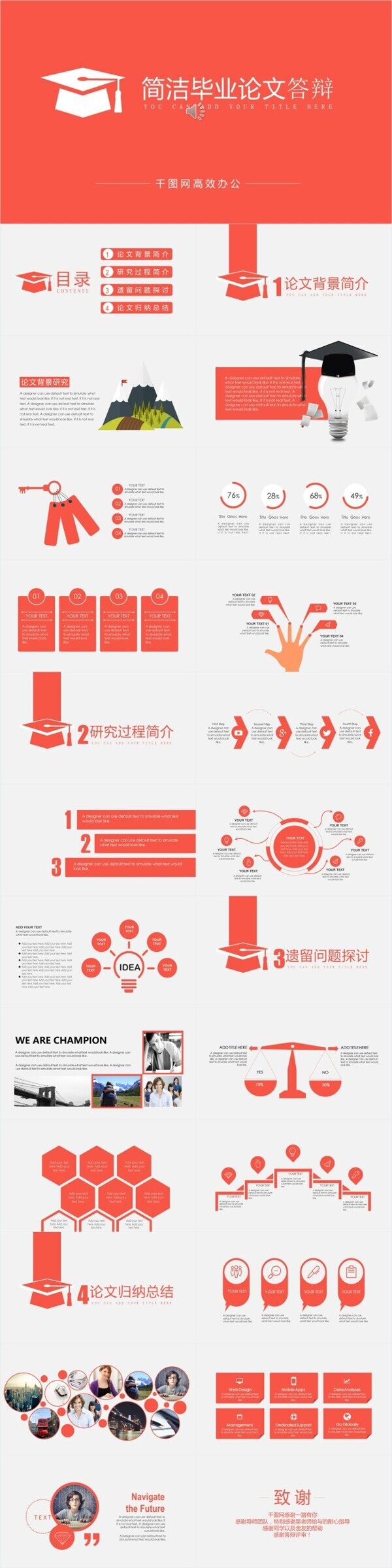 红色简洁毕业论文答辩PPT模板