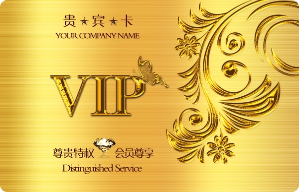 会员卡vip