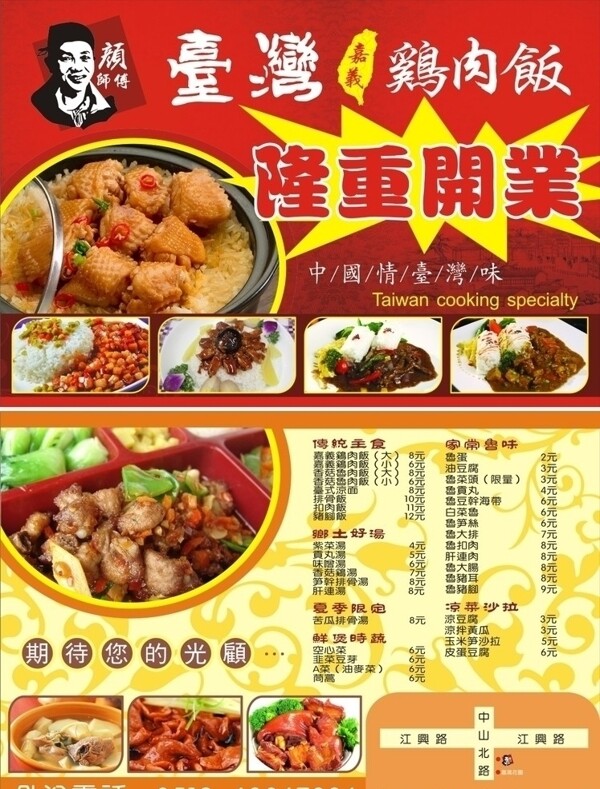 台湾颜师傅鸡肉饭图片