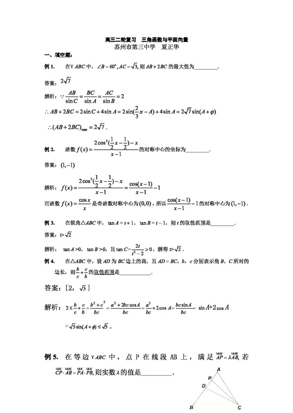 数学苏教版高考数学第二轮复习专题训练6