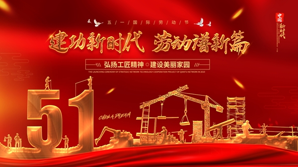 红色金属字51劳动节节日展板
