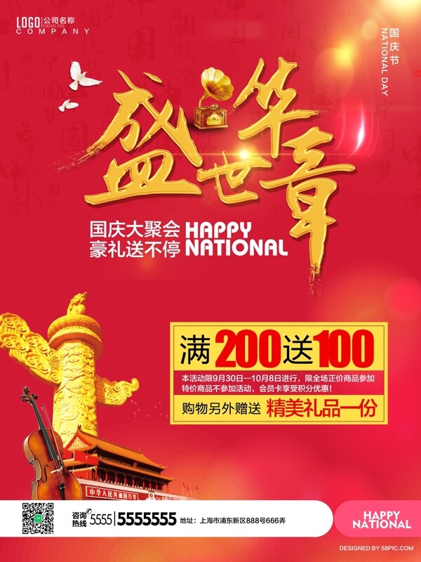 红色大气金色字体国庆节优惠促销海报