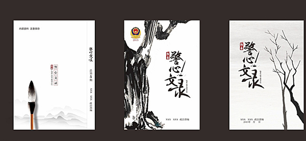 中国风书籍封面图片
