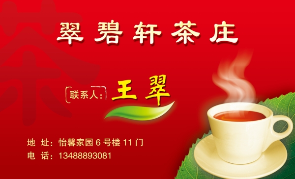 茶庄名片图片