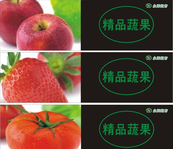 永辉超市精品蔬果形象画