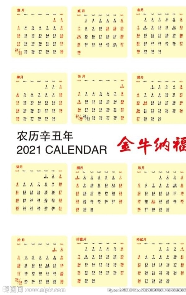 2021日历表农历日历图片
